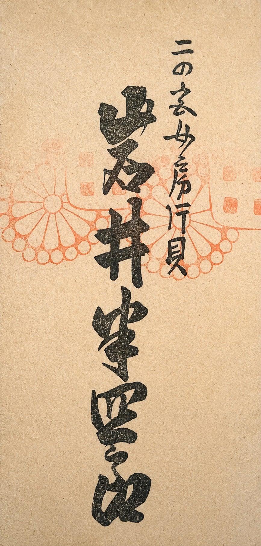 Kabuki Actor Hanshiro Iwai · view 4